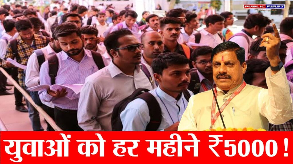 मुख्यमंत्री डॉ. मोहन यादव की बड़ी घोषणा: युवा उद्यमियों को हर महीने ₹5000 की प्रोत्साहन राशि
