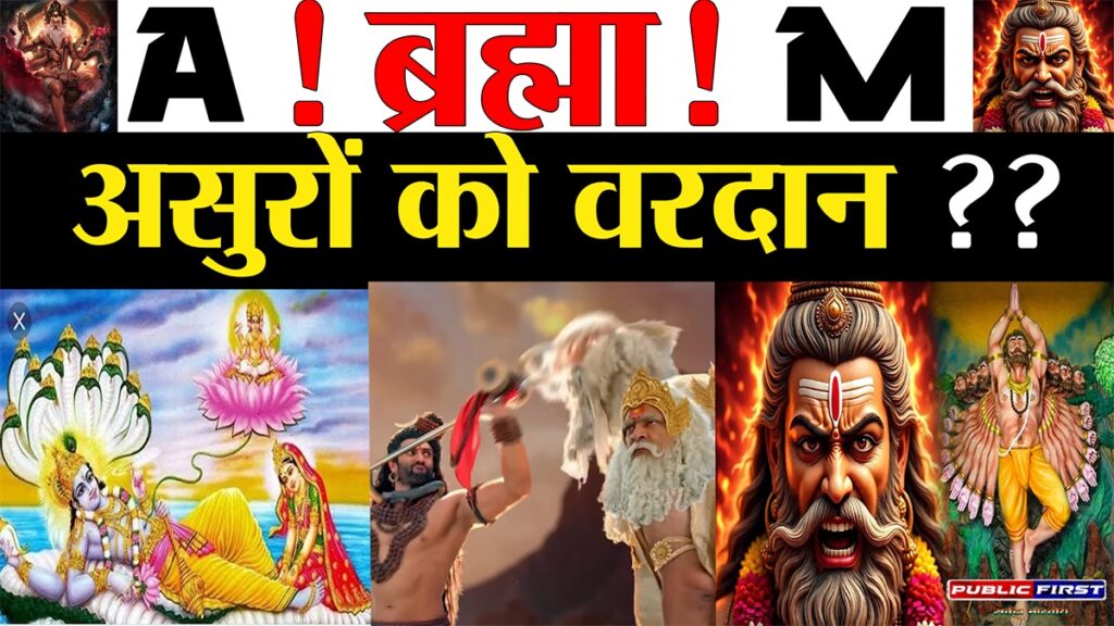 #BRAHMA SECRET | असुरों को वरदान देने वाले ब्रह्मा ‘ ये ‘ नहीं ‘ वो ‘ है । सबसे बड़ा रहस्य !!