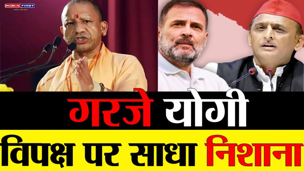 #YOGI | तुष्टीकरण से सरकार चलाने वाले आज घर के हैं न घाट के” – मुरादाबाद में गरजे सीएम योगी |