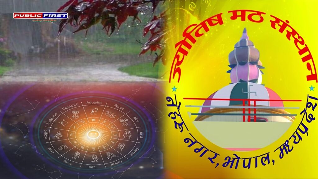 सोमवार से वर्षा का पांचवा नक्षत्र शुरू, 5 में दौर की वर्षा का वाहन जंबूक कराएगा वर्षा