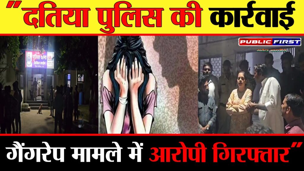 #MP FIRST | 11वीं कक्षा की छात्रा से सामूहिक दुष्कर्म, पुलिस पर लापरवाही के आरोप — क्षेत्र में आक्रोश