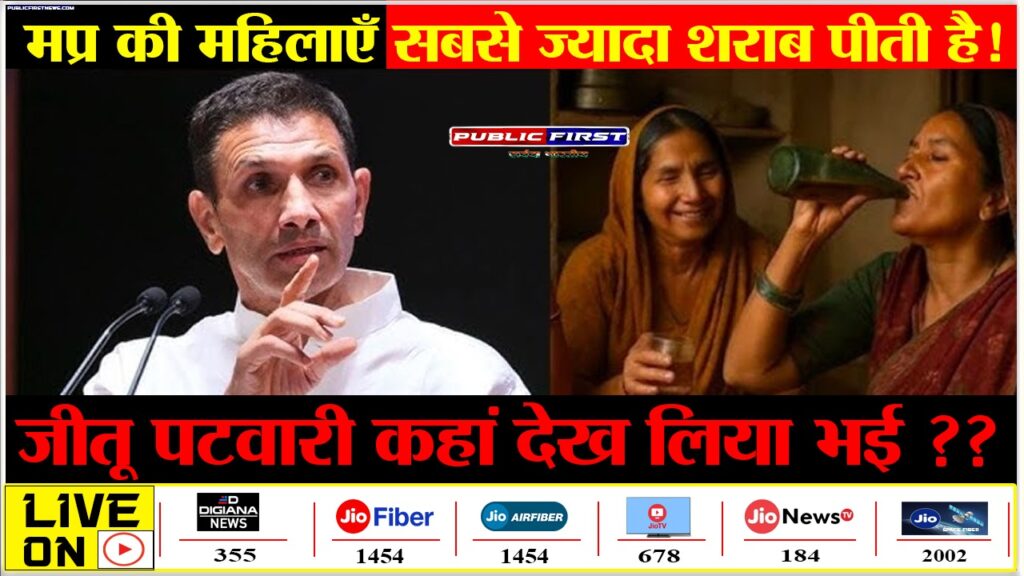 “मध्यप्रदेश की महिलाएं सबसे ज्यादा शराब पीती हैं” – मातृशक्ति का अपमान पर गरमाई सियासत