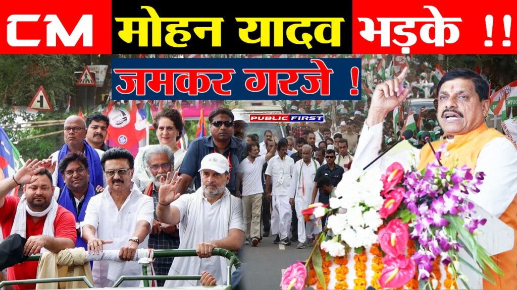 #MODI | प्रधानमंत्री मोदी जी की माताजी का अपमान — CM डॉ. मोहन यादव ने विपक्ष को घेरा