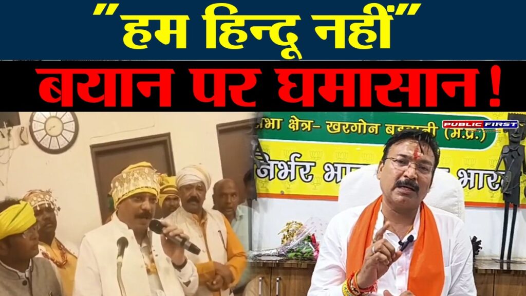 #MP FIRST | उमंग सिंघार के बयान पर बवाल, सांसद गजेंद्र सिंह पटेल का पलटवार