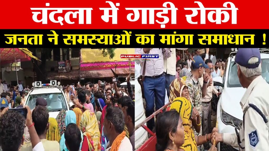 #MP FIRST | चंदला में जनसुनवाई के दौरान कलेक्टर की गाड़ी रोकी, नागरिकों ने समस्याओं का समाधान मांगा