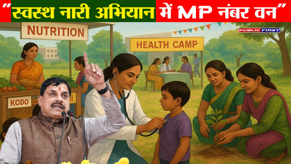 #MP FIRST | स्वस्थ नारी–सशक्त परिवार अभियान में मध्यप्रदेश देश में नंबर वन, रक्तदान और सिकल सेल स्क्रीनिंग में रचा इतिहास