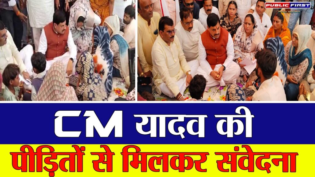 #KHANDWA | दुःख बांटने पहुँचे मुख्यमंत्री डॉ. मोहन यादव – किया बड़ा ऐलान ।