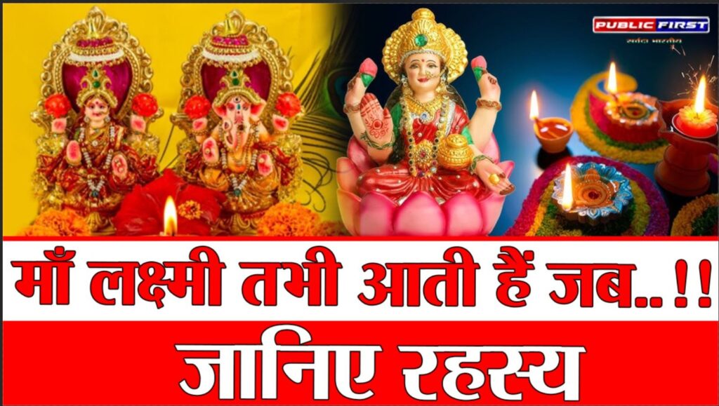 #DEEPAWALI | माँ लक्ष्मी “प्रसन्न” होती हैं या “प्रतिबिंबित” होती हैं?