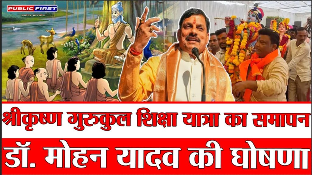 #SANATAN FIRST | भगवान श्रीकृष्ण की स्मृतियों को संजोने में कोई कसर नहीं छोड़ेंगे : मुख्यमंत्री डॉ. मोहन यादव |