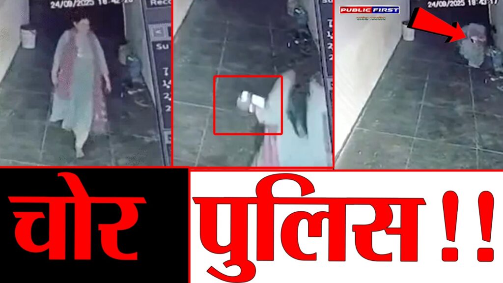 #CRIME FIRST | मप्र पुलिस की शर्मनाक करतूत: महिला DSP 2 लाख कैश – मोबाइल की चोरी – करते CCTV में क़ैद !!