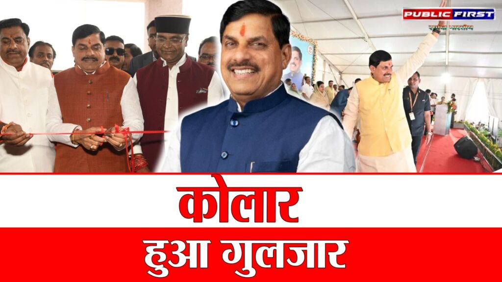 #Sportsfirst । कोलार में 194 करोड़ के विकास पर्व का शुभारंभ, कई परियोजनाएँ जनता को समर्पित