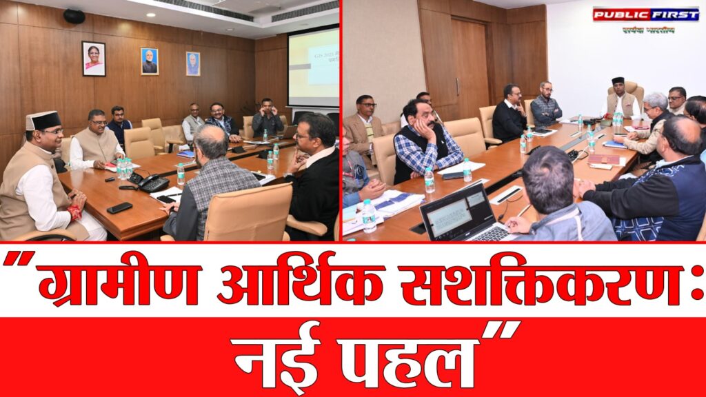 #SAHAKARITAFIRST “मध्य प्रदेश: सहकारिता विभाग की समीक्षा, पैक्स-स्व-सहायता समूह की नई पहल | ग्रामीण अर्थव्यवस्था सशक्त”