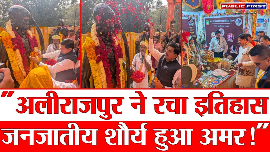#मुख्यमंत्री डॉ. मोहन यादव ने किया भगवान बिरसा मुंडा व जननायक छितु किराड़ की आदमकद प्रतिमा का अनावरण