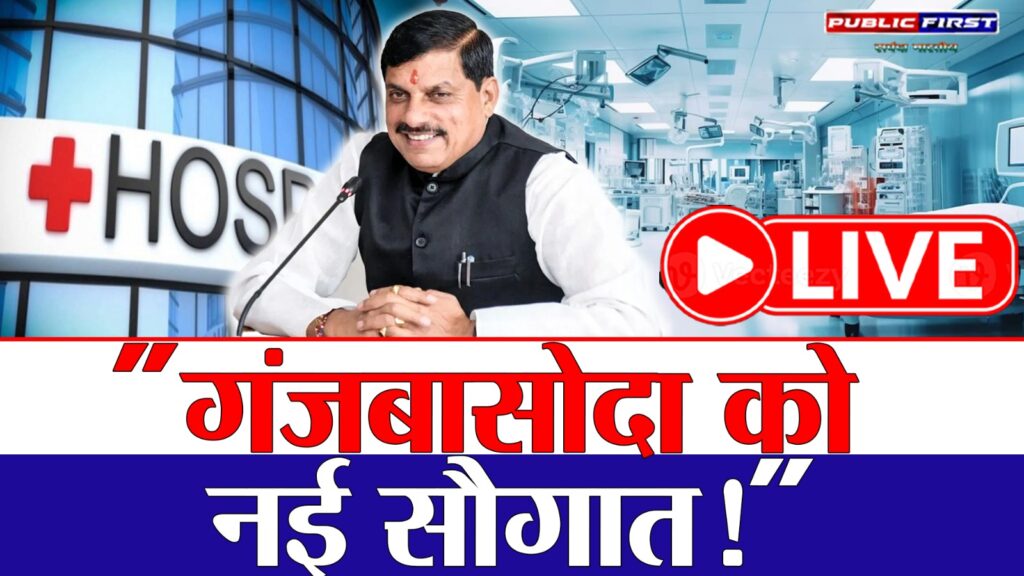 #MadhyaPradesh गंजबासौदा में CM नें लोकार्पण और भूमि-पूजन कार्यक्रम में किया विकास कार्यों का शुभारंभ