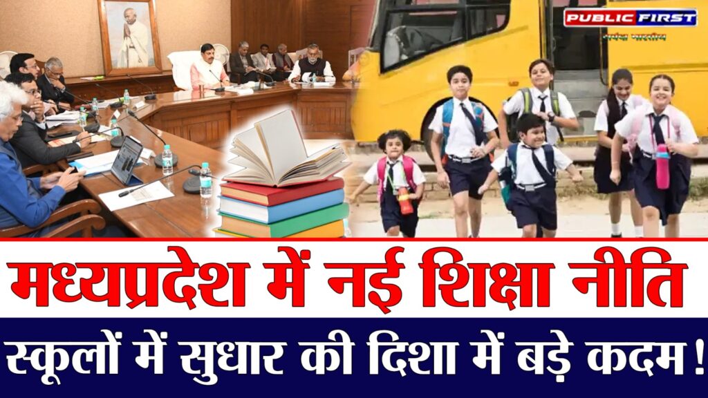 #EDUCATION FIRST । डिजिटल शिक्षा और बालिका शिक्षा पर जोर, मुख्यमंत्री ने शिक्षा विभाग को दिए कड़े निर्देश ।