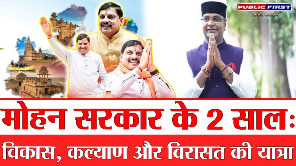 #POLITICS FIRST | भाजपा सरकार के दो साल: मंत्री विश्वास सारंग बोले—“विकास और अंत्योदय की निरंतर यात्रा”