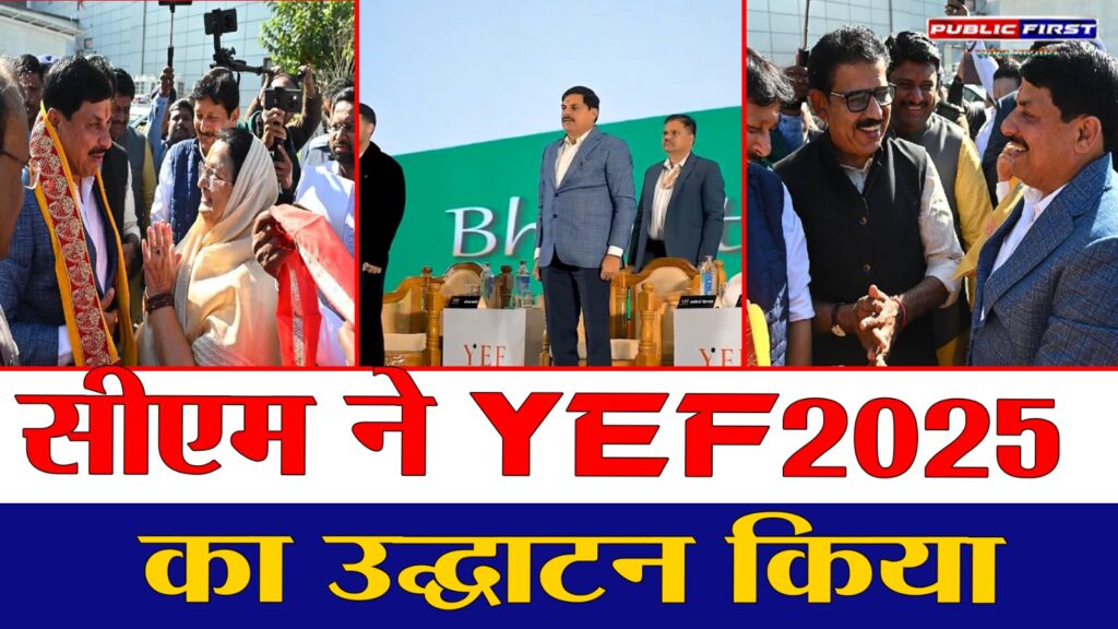 #MP FIRST | इंदौर पहुंचे सीएम डॉ. मोहन यादव: YEF भारत समिट 2025 का आयोजन |
