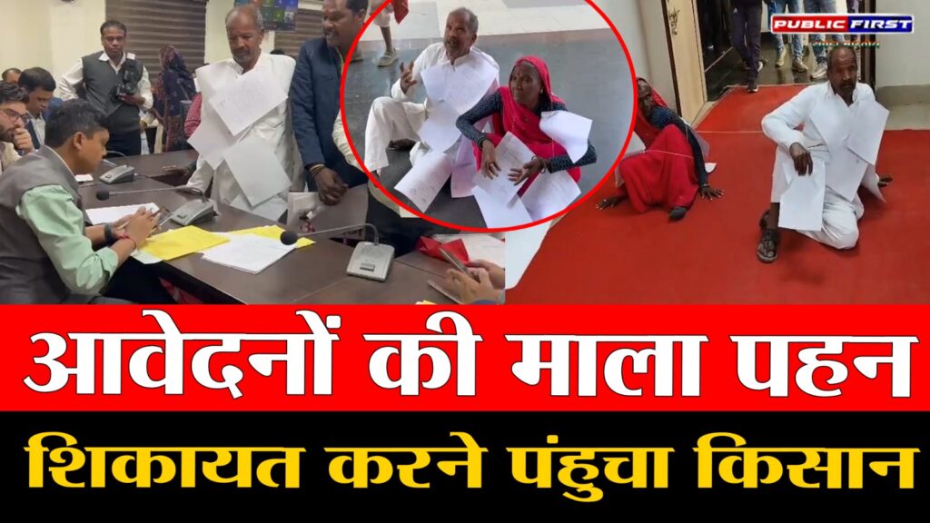 #MP FIRST | किसान ने खेत तक रास्ता बंद होने पर घुटनों के बल कलेक्टर ऑफिस पहुंचकर लगाई गुहार |