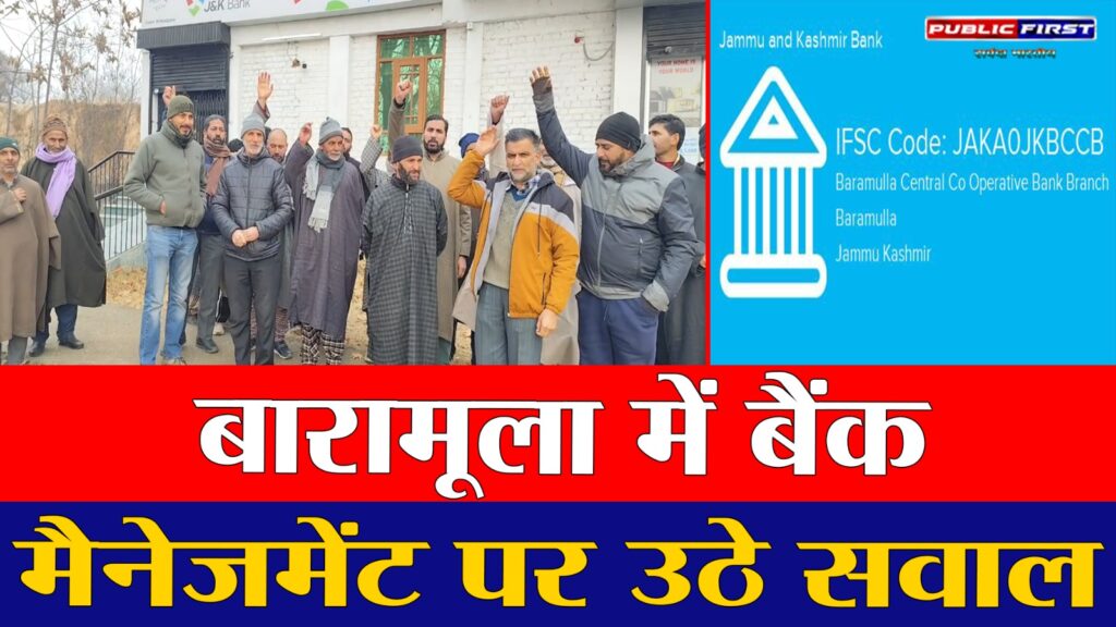 #KASHMIR FIRST | अहमदपोरा बैंक ब्रांच में केवल दो कर्मचारी, ग्राहकों को हो रही भारी परेशानी |