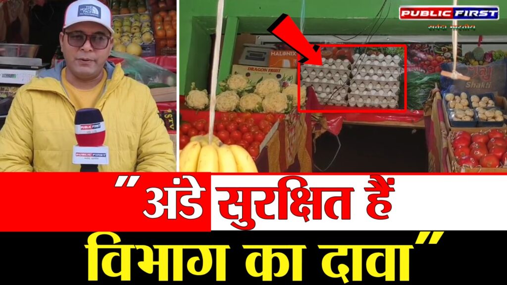 #KASHMIR FIRST | अंडों पर झूठी खबरों का पर्दाफाश: वैज्ञानिक परीक्षणों में कोई खतरा नहीं पाया गया |