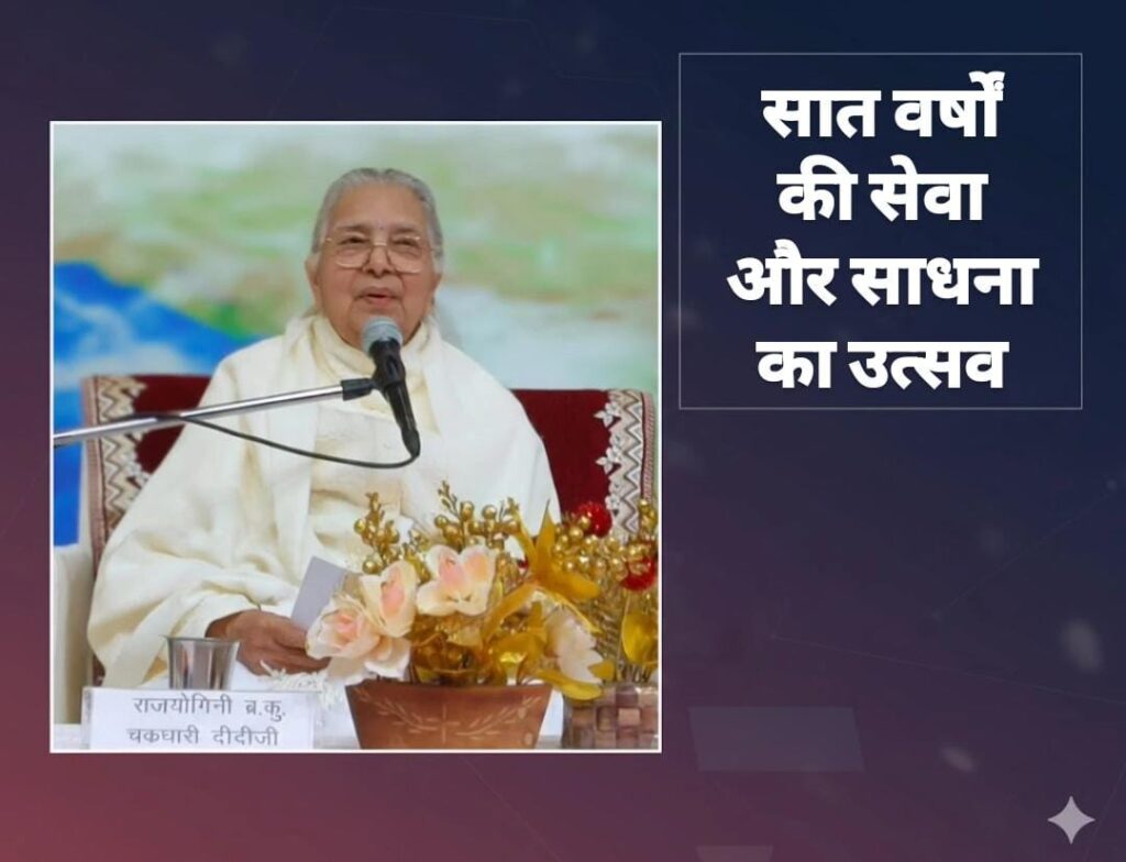 #MP FIRST | भोपाल: ब्रह्माकुमारीज़ सुख-शांति भवन में सातवां वार्षिक महोत्सव गरिमामय वातावरण में संपन्न |