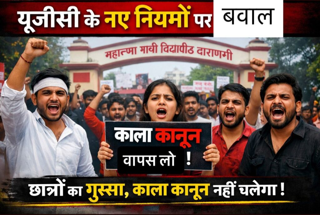 #UP FIRST | काशी में यूजीसी नियमों का विरोध तेज़, काशी विद्यापीठ के छात्रों ने बताया “काला कानून” |