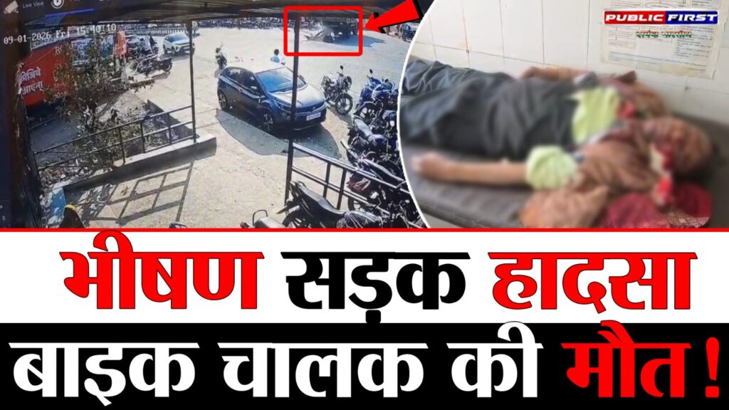 #MP FIRST | घट्टिया तहसील में भीषण सड़क हादसा, बाइक चालक की मौके पर मौत, घटना CCTV में कैद |