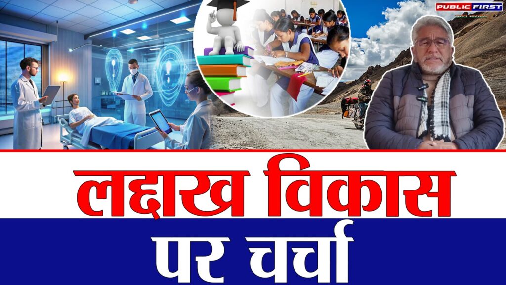 #KASHMIR FIRST | लद्दाख के समावेशी विकास और जन आकांक्षाओं पर बोले हाजी असगर अली करबलाई |