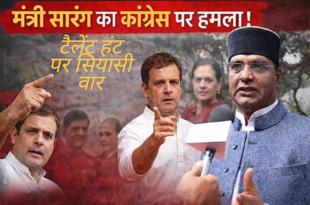#POLITICS FIRST | भोपाल ब्रेकिंग: कांग्रेस के टैलेंट हंट पर मंत्री विश्वास सारंग का तीखा हमला |