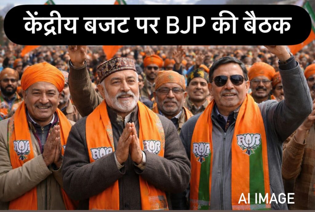 #KASHMIR FIRST | बीजेपी कारगिल ने केंद्रीय बजट 2026–27 का किया स्वागत, विकासोन्मुखी बताया |