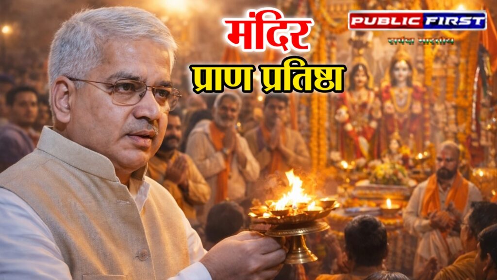 #UP FIRST | भिलवल त्रिवेदीगंज में नवनिर्मित मंदिर का प्राण प्रतिष्ठा समारोह संपन्न |