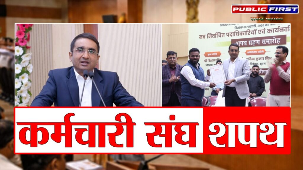 #UP FIRST | सूचना एवं जनसंपर्क विभाग मिनिस्टीरियल कर्मचारी संघ का शपथ ग्रहण समारोह संपन्न |