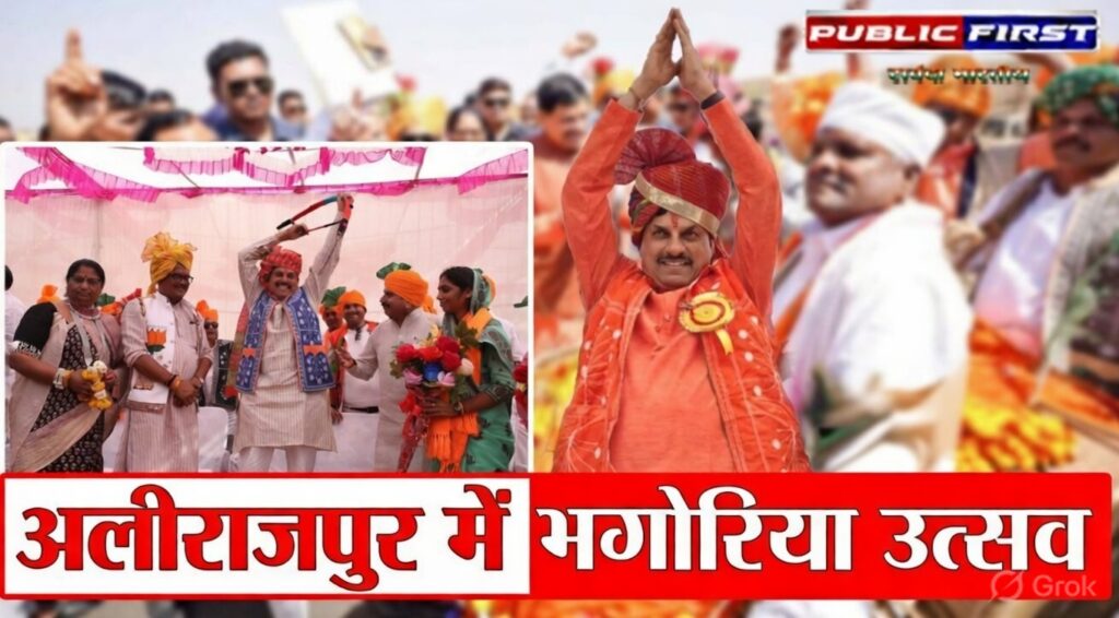 #MP FIRST | भगोरिया उत्सव में उमड़ा जनसैलाब, मुख्यमंत्री ने किया जनजातीय संस्कृति को नमन |