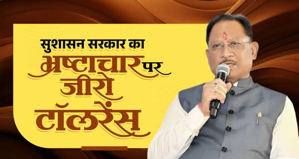 #CG FIRST | सुशासन की दिशा में छत्तीसगढ़ सरकार का फोकस, पारदर्शिता और जवाबदेही पर जोर |