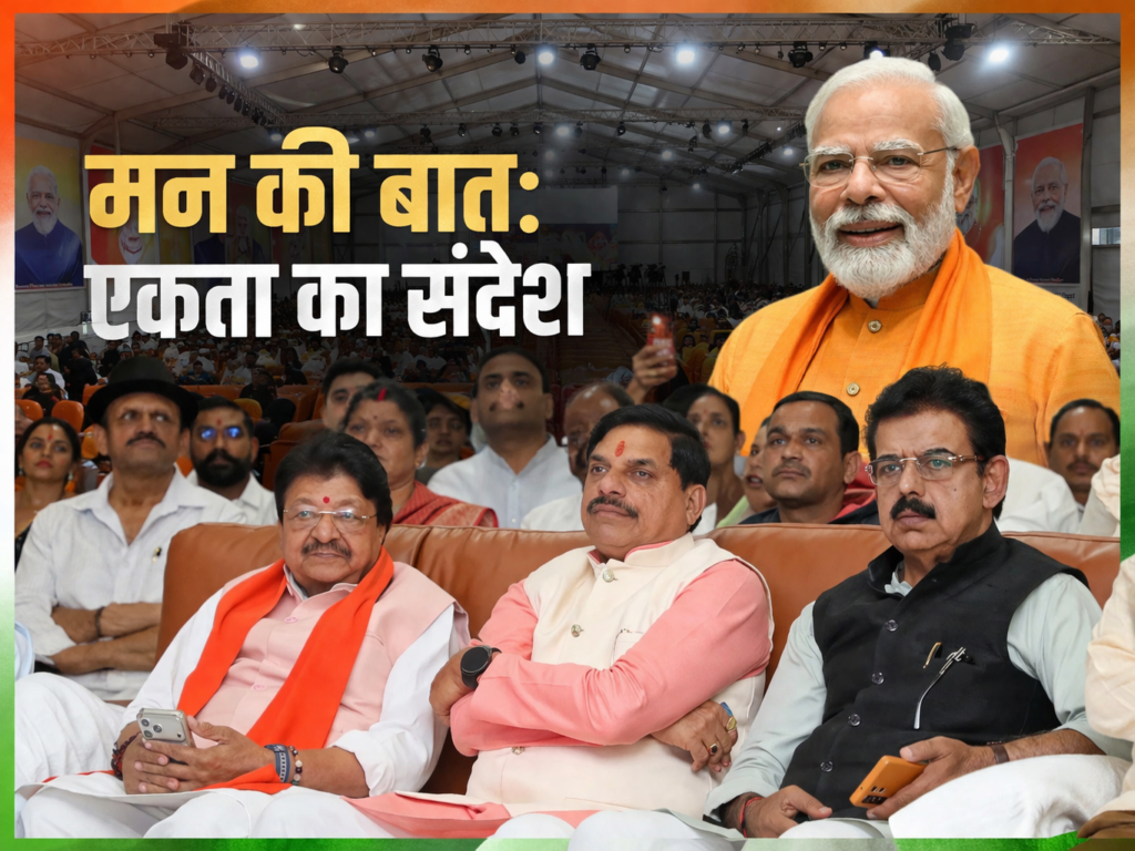 #MP FIRST | CM डॉ. मोहन यादव ने इंदौर में सुना ‘मन की बात’, PM मोदी के संदेश को बताया प्रेरणादायक |