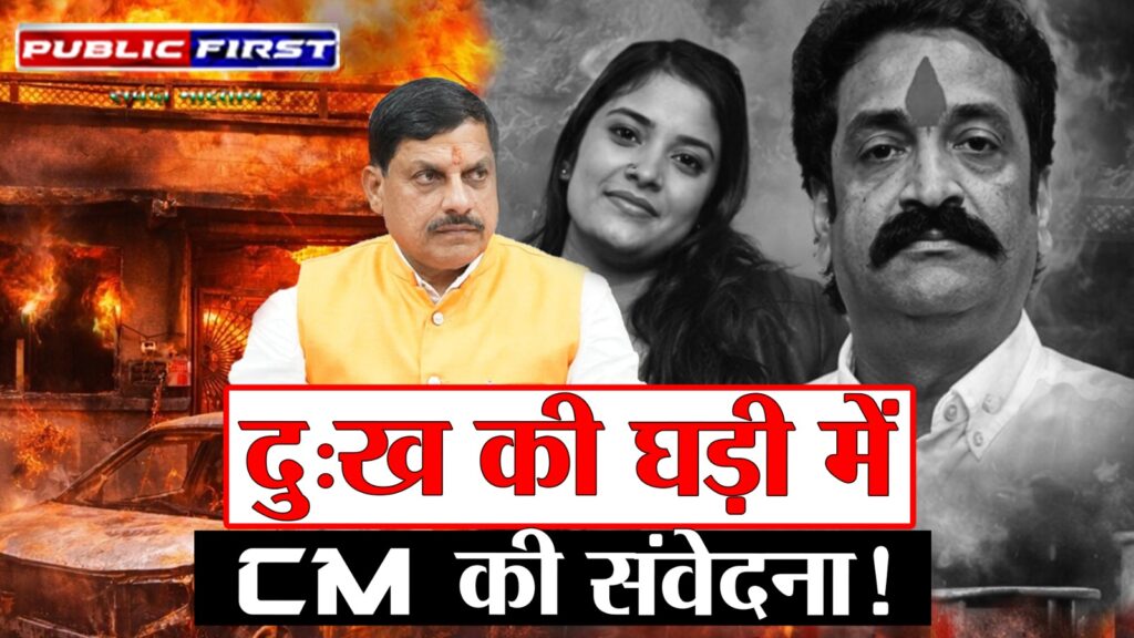 #MP FIRST | “इंदौर त्रासदी: मृतक परिवार के परिजनों से मिलने पहुंचे सीएम डॉ. मोहन यादव” |