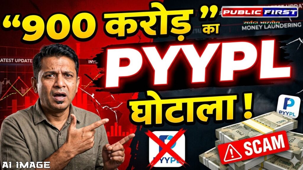 #RAJASTHAN FIRST | PYYPL फिनटेक घोटाले में 900 करोड़ की कथित धोखाधड़ी, CA अशोक शर्मा गिरफ्तार |