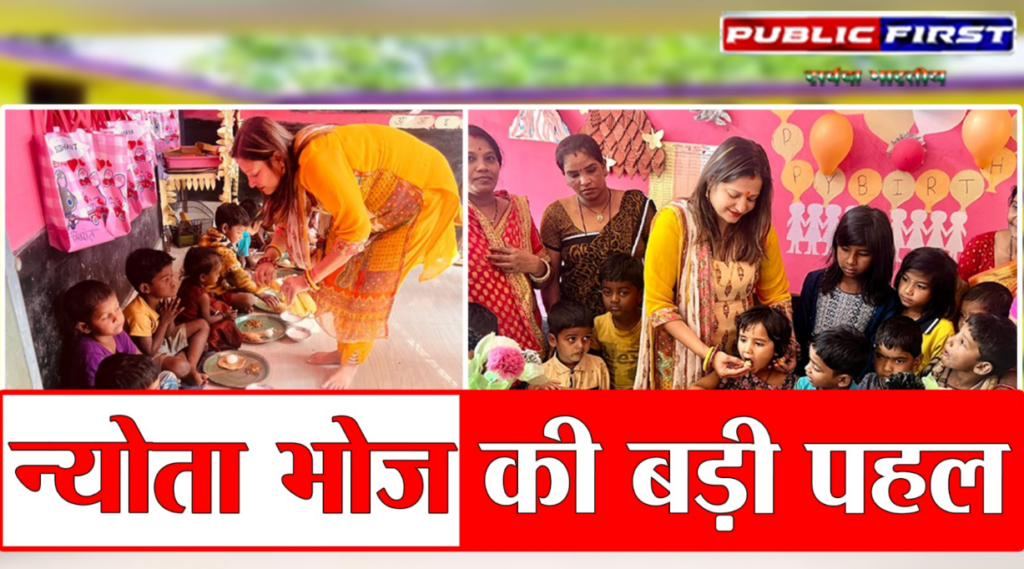 #CG FIRST | आंगनबाड़ी केन्द्रों में ‘न्योता भोज’ कार्यक्रम : पोषण, शिक्षा और जनभागीदारी का राज्यव्यापी अभियान |