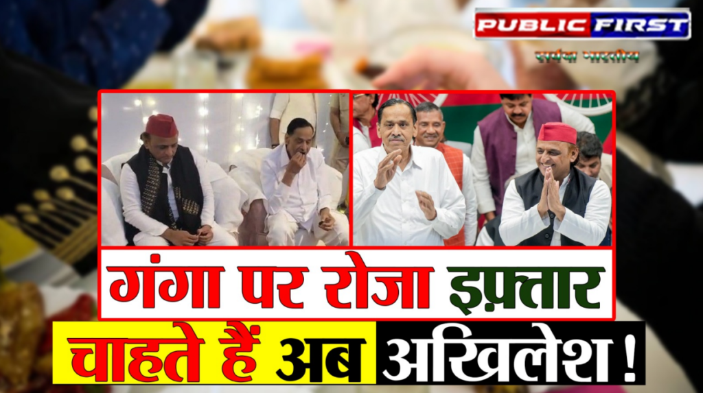 #UP FIRST | लखनऊ में इफ्तार पार्टी में शामिल हुए अखिलेश यादव, केंद्र सरकार पर साधा निशाना |