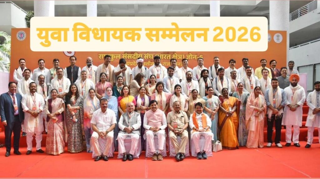 #MP FIRST | भोपाल में युवा विधायक सम्मेलन: CM डॉ. मोहन यादव बोले- भारत विश्व की महाशक्तियों में शामिल |