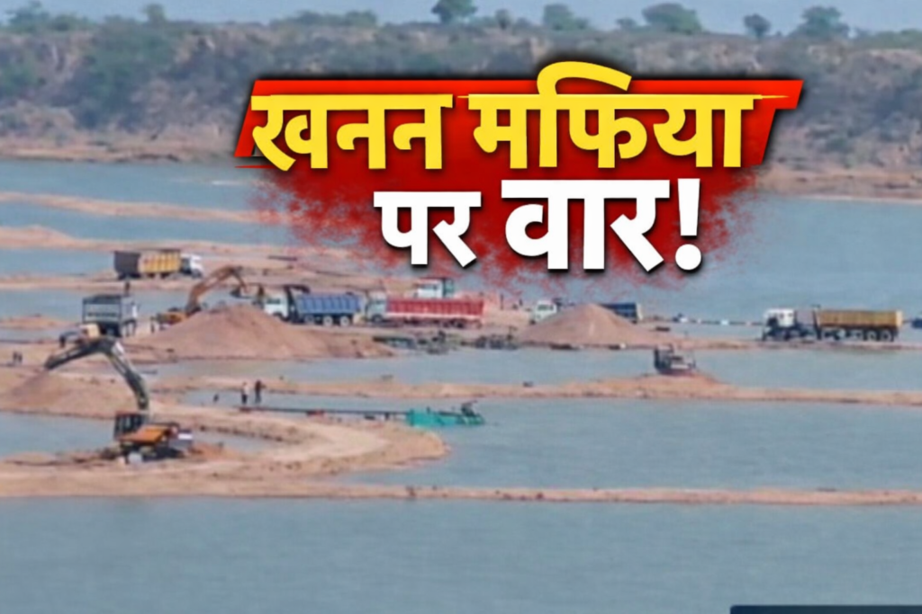 #UP FIRST | जालौन में अवैध खनन पर बड़ा एक्शन: 3 लिप्टर मशीनें जब्त, 15 लाख जुर्माना और FIR दर्ज |