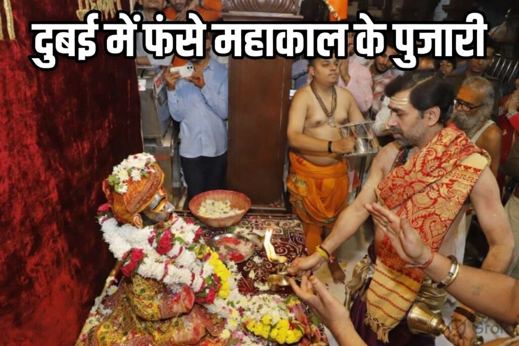 #MP FIRST | उज्जैन के महाकाल मंदिर के पुजारी दुबई में फंसे, परिजन चिंतित |