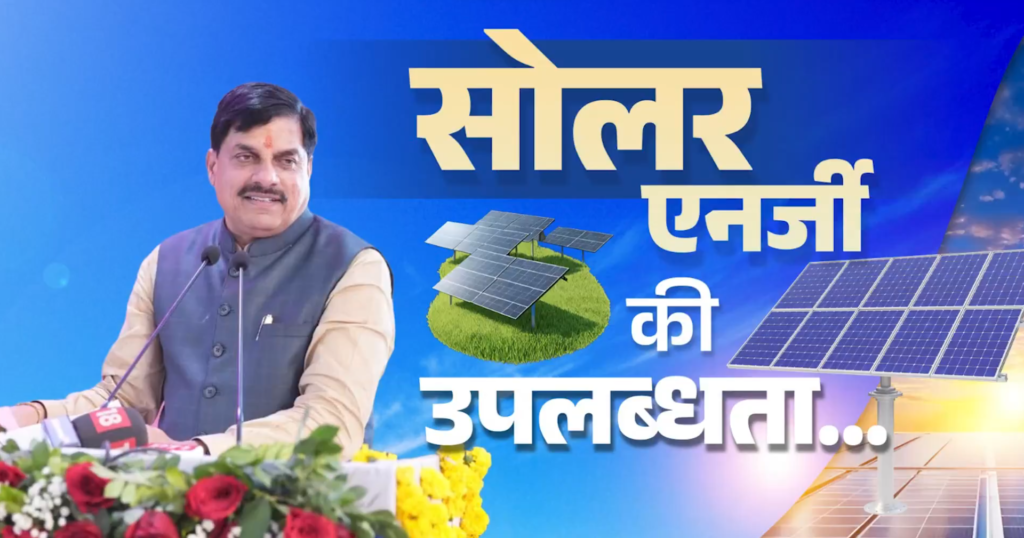 #KISAN FIRST | सूर्य‑मित्र कृषि फीडर योजना से किसानों को पर्याप्त बिजली |