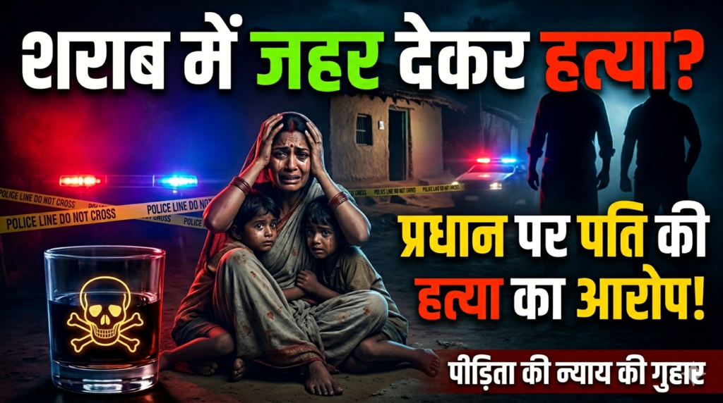 #UP FIRST | हमीरपुर में सनसनीखेज आरोप: महिला ने ग्राम प्रधान और उसके बेटे पर लगाया पति की हत्या का आरोप |