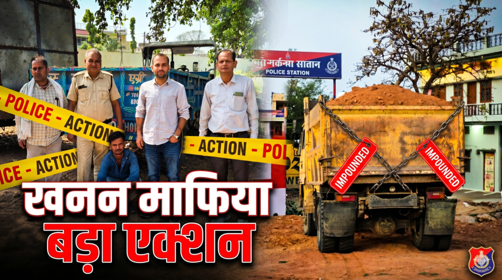 #MP FIRST | टीकमगढ़ में अवैध खनन पर बड़ी कार्रवाई: सुबह 5 बजे से छापेमारी, ट्रक-ट्रैक्टर जब्त, डीजल पंप नष्ट |