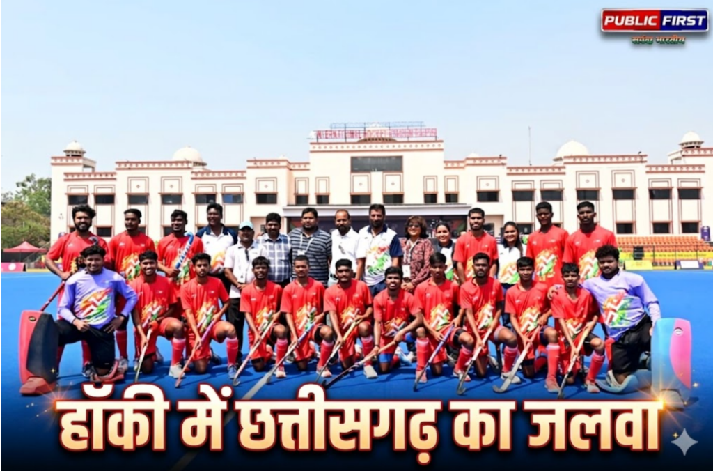 #CG FIRST | खेलो इंडिया ट्राइबल गेम्स: छत्तीसगढ़ ने मध्यप्रदेश को हराकर जीता हॉकी में कांस्य पदक |