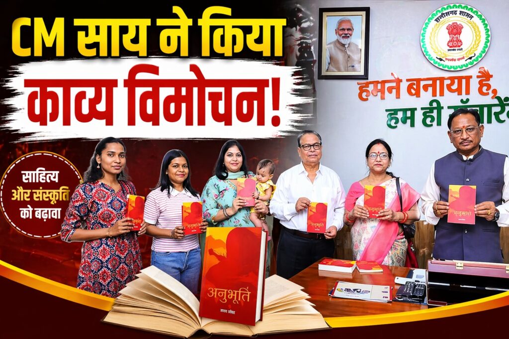 #CG FIRST | रायपुर में ‘अंबुबाची’ काव्य संग्रह का विमोचन, CM विष्णु देव साय ने दी शुभकामनाएं |