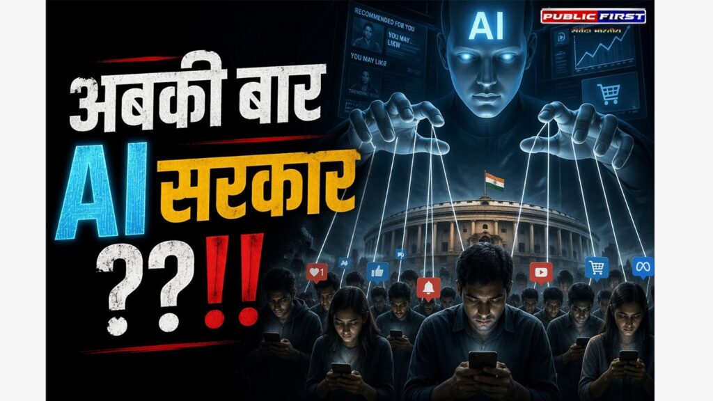 #SATYA DARSHAN | AI सरकार / गवर्नेंस की साजिश: जब Algorithm बन जायेगा हुकूमत ??