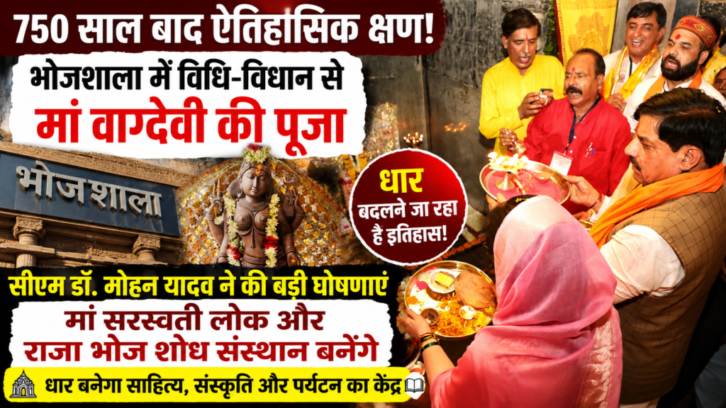#MP FIRST | 750 साल बाद भोजशाला में पूजा, सीएम डॉ. मोहन यादव ने की बड़ी घोषणाएं |