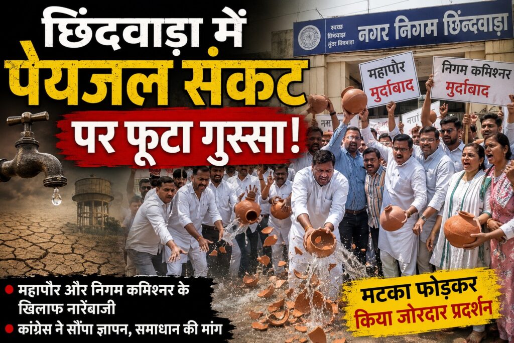 #MP FIRST | पानी के हाहाकार पर कांग्रेस का नगर निगम घेराव, मटका फोड़कर किया विरोध प्रदर्शन |